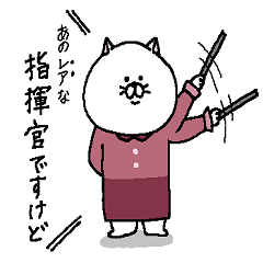 ねこ好きさんの為のスタンプ【ENTJ】