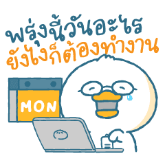 The Salary Duck: Happy Working Day – LINE stickers | LINE STORE