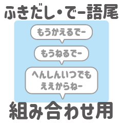 11: Combination speech bubble: Kansai