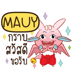 MAUY ดรากี้ขอความรัก e