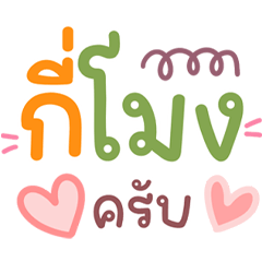 แชทพาสเทล คำพูดขี้เกียจที่ต้องเจอ