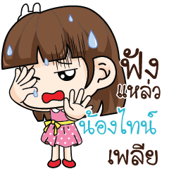 น้องไทน์ สาวออฟฟิศช่างเม้าท์_S