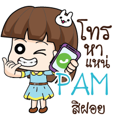 PAM สาวออฟฟิศช่างเม้าท์_E e