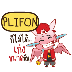 PLIFON ดรากี้ฮิปฮอป e