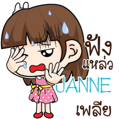 JANNE สาวออฟฟิศช่างเม้าท์_S e