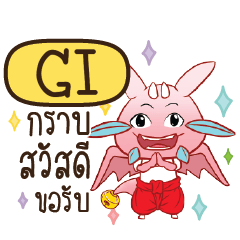 GI ดรากี้ขอความรัก e