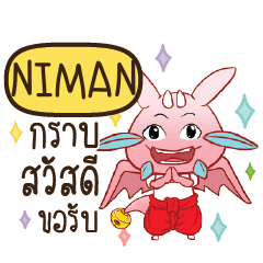 NIMAN ดรากี้ขอความรัก e