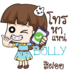 BOLLY สาวออฟฟิศช่างเม้าท์_E e