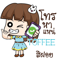 TOFFEE สาวออฟฟิศช่างเม้าท์_E e