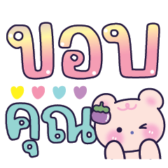 คำ for u ใช้แชตได้ทุกวันV.24