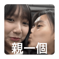 知芸醬與奕言寶的戀愛番