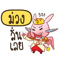 MUANG Prince's media love drama