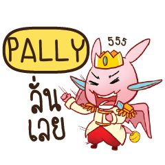 PALLY ดรากี้เจ้าชายสื่อรัก e