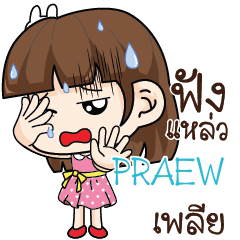 PRAEW สาวออฟฟิศช่างเม้าท์_S e