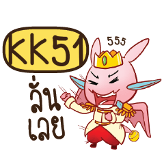 KK51 ดรากี้เจ้าชายสื่อรัก