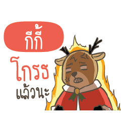 GIGEE Sugar Little Reindeer
