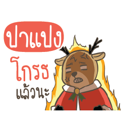 PAPANG2 Sugar Little Reindeer