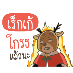 REGGAE Sugar Little Reindeer