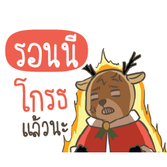 RONNIE Sugar Little Reindeer