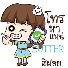 CUTTER สาวออฟฟิศช่างเม้าท์_E e