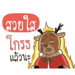 SUISAI Sugar Little Reindeer