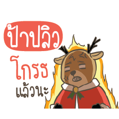 PAPLEW Sugar Little Reindeer
