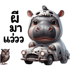 Hippo Chubby cute & fun 6