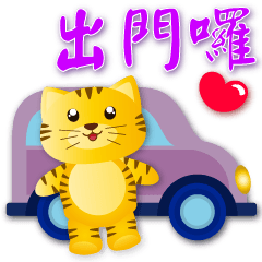 Cute Tiger - Practical  greeting sticker