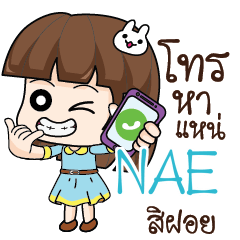 NAE สาวออฟฟิศช่างเม้าท์_E e