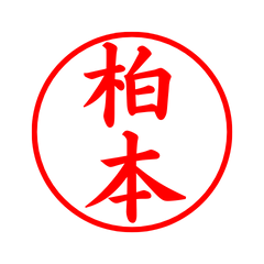 05346_Kashiwamoto's Simple Seal