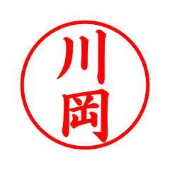 05353_Kawaoka's Simple Seal