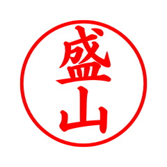 05370_Moriyama's Simple Seal