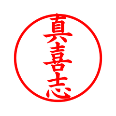 05359_Makishi's Simple Seal