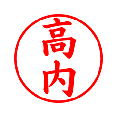 05361_Takai's Simple Seal