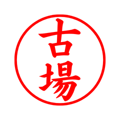 05376_Kobata's Simple Seal