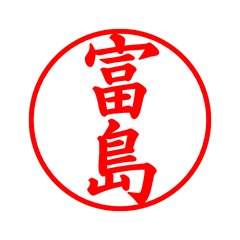 05381_Tomishima's Simple Seal