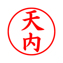 05400_Amanai's Simple Seal