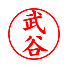 05389_Taketani's Simple Seal