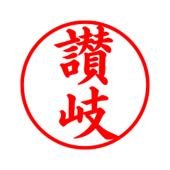 05382_Sanuki's Simple Seal