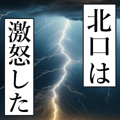 KITAGUCHI Manga Narration Dokuhaku