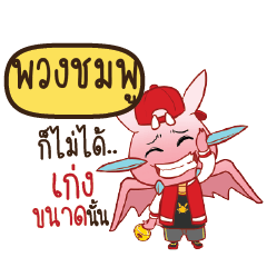 PUANGCHOMPU Dragie ESWAG