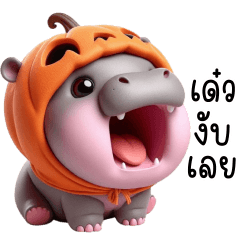 หมูดึ๋ง ฮิปโปแคระ : แฮปปี้ฮาโลวีน 2