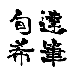 Japanese Stamp for JUNNMARE – LINE貼圖| LINE STORE