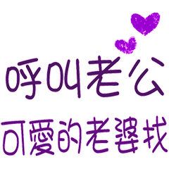 好愛好愛你 _給老公 _K4