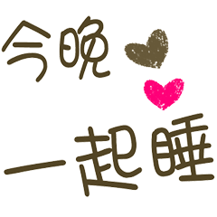 好愛好愛你 _給老公 _K7