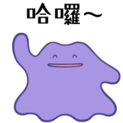 Pokémon: Ditto – LINE stickers | LINE STORE