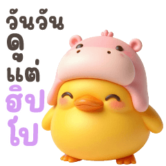 Hippo Duck Cute Working Chat