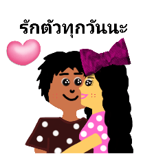 Lover Greetings (Thai version)