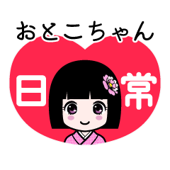おとこちゃん（日常）のLINEスタンプ