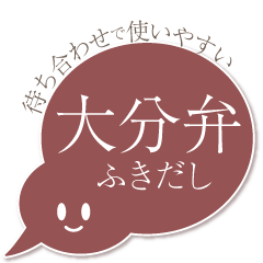 bubbles and text(Oita dialect)